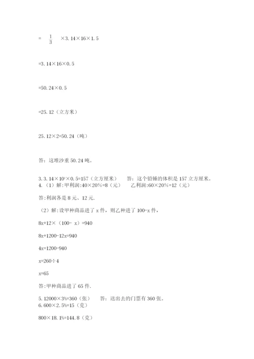 浙教版数学小升初模拟试卷【能力提升】.docx