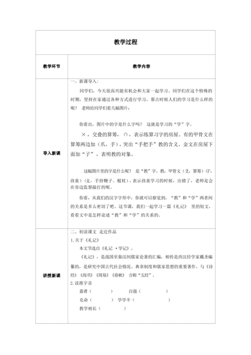 22礼记二则 虽有嘉肴