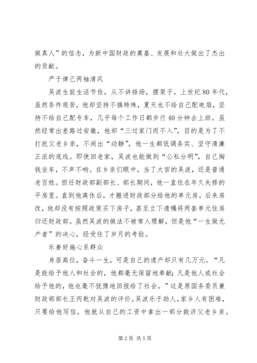 学习吴波同志心得体会 (2).docx