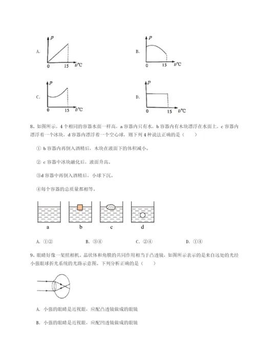 专题对点练习乌鲁木齐第四中学物理八年级下册期末考试定向训练试卷.docx