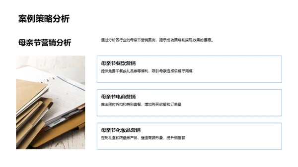 母亲节营销策略洞察