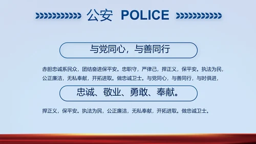 蓝色公安警察风采展示动态PPT模板