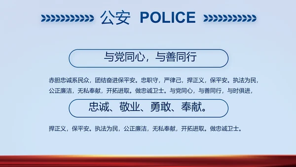 蓝色公安警察风采展示动态PPT模板