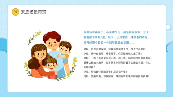 蓝色清新简约卡通云朵边框家庭教育主题班会动态PPT