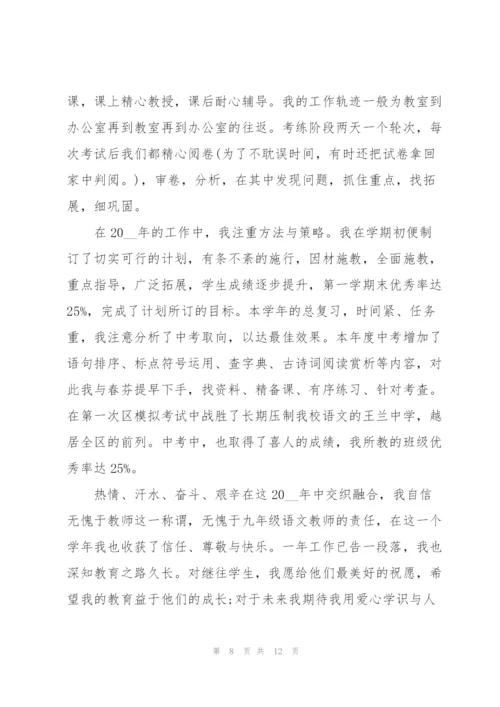 中学教师述职报告模板.docx