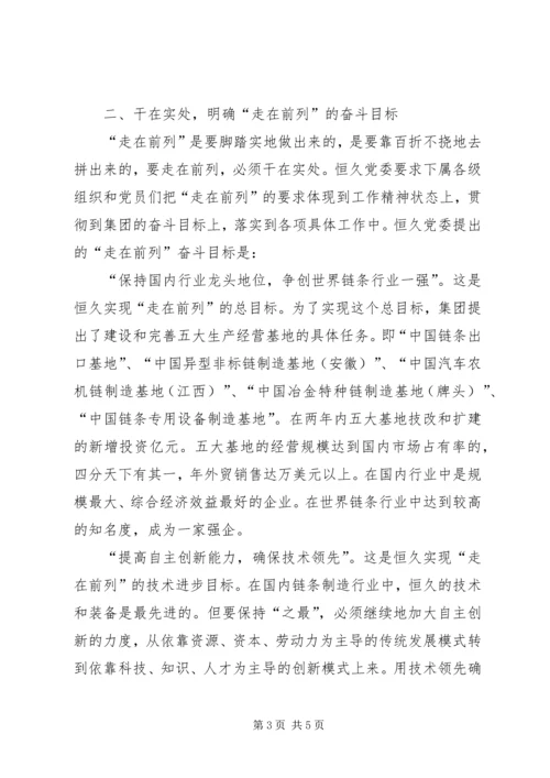 公司“先进性”教育经验 (5).docx