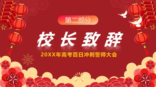砥砺百日圆梦高考百日冲刺誓师大会PPT主题课件模板