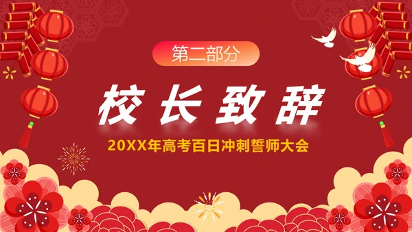 砥砺百日圆梦高考百日冲刺誓师大会PPT主题课件模板