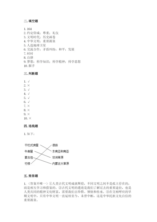 部编版六年级下册道德与法治期末测试卷及参考答案（完整版）.docx