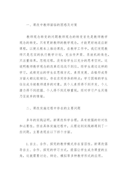 高中政治新课改的思考.docx