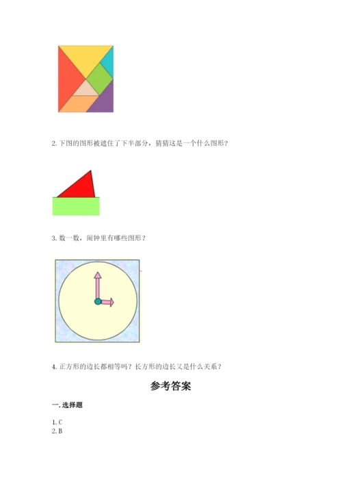西师大版一年级下册数学第三单元 认识图形 测试卷（能力提升）.docx