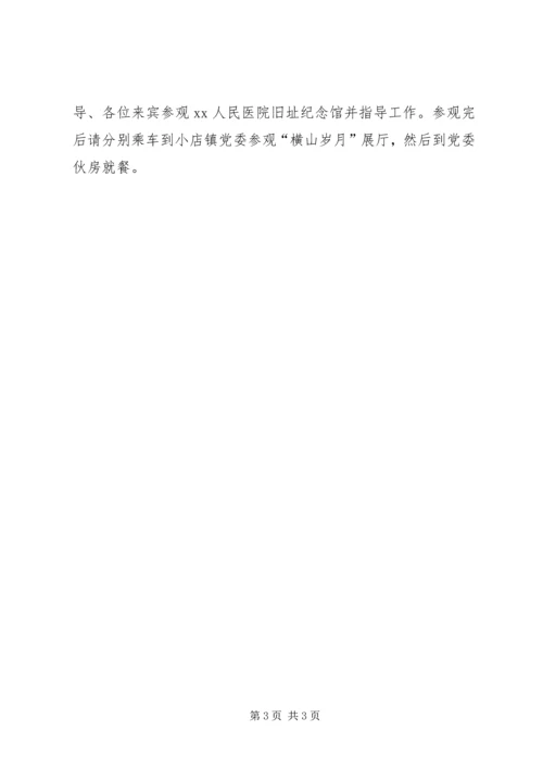 医院旧址纪念馆揭牌仪式主持词 (2).docx