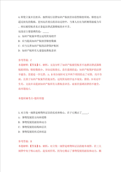 国家技术转移西南中心四川省泸州分中心招考2名工作人员模拟考试练习卷含答案第9卷