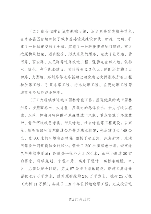 市城乡环境综合整治工作情况汇报 (2).docx