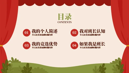 班干部竞选自我介绍通用PPT模板