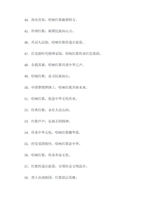 朗诵红歌主题标语口号