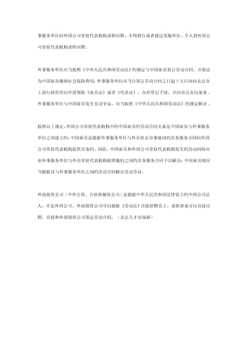 新版公司员工劳动法律标准手册.docx