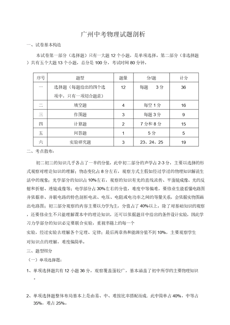 广州中考物理试题分析