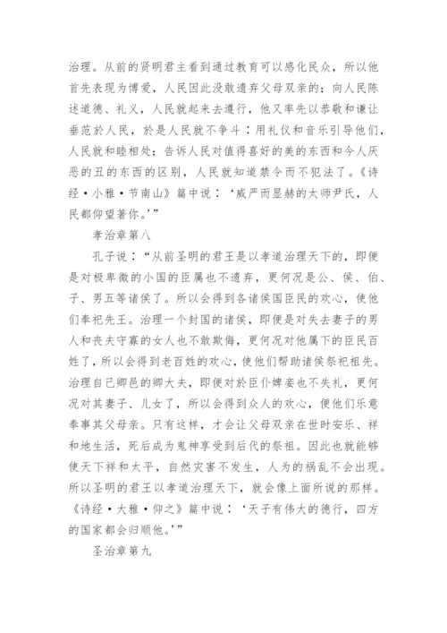 《孝经》全文译文.docx