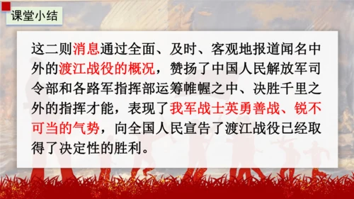 1《消息二则》课件