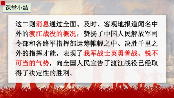 1《消息二则》课件