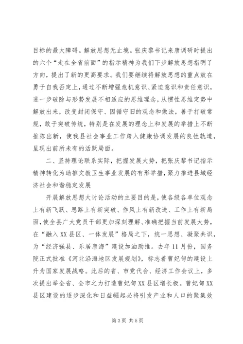 解放思想大讨论心得体会_1 (10).docx