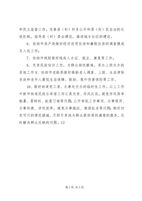 市政府党的群众路线工作公开承诺书 (2).docx