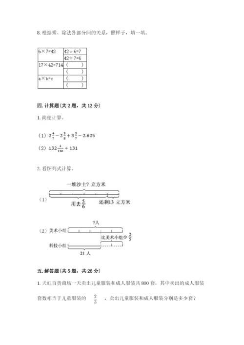 冀教版五年级下册数学第六单元 分数除法 测试卷下载.docx