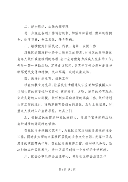 改进干部工作作风工作计划计划.docx