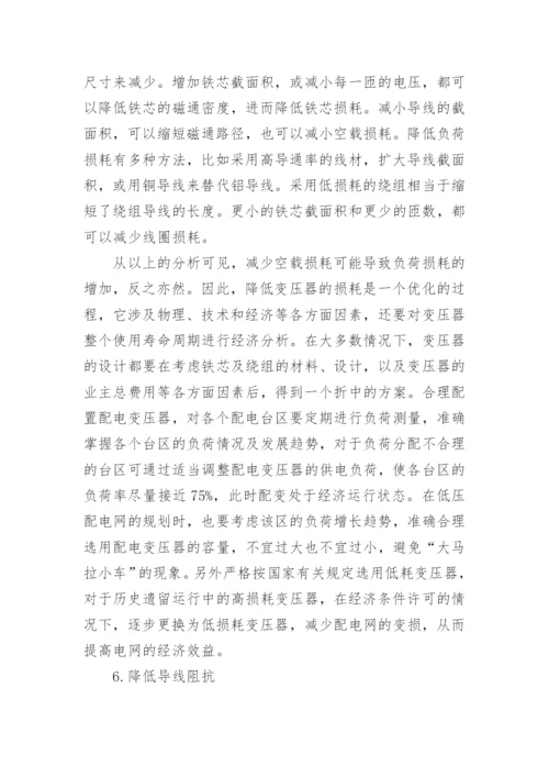 电网损耗分析的论文.docx