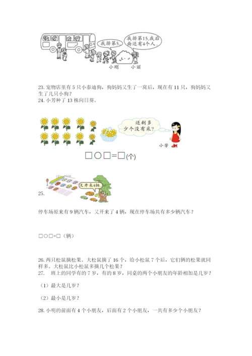 一年级上册数学应用题50道【全优】.docx