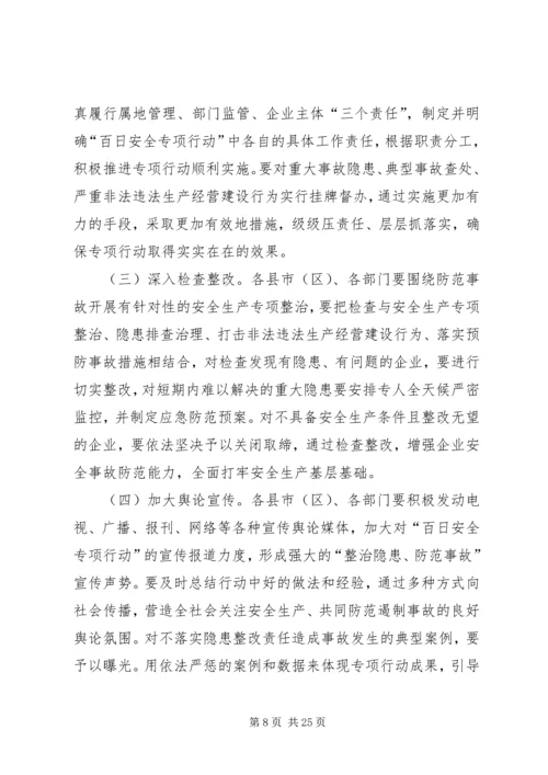 防范一般事故安全工作方案.docx