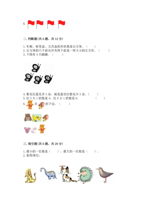 一年级上册数学期中测试卷带答案（轻巧夺冠）.docx