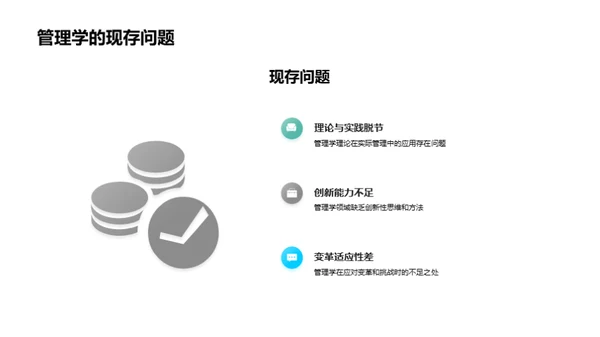 创新颠覆与管理学