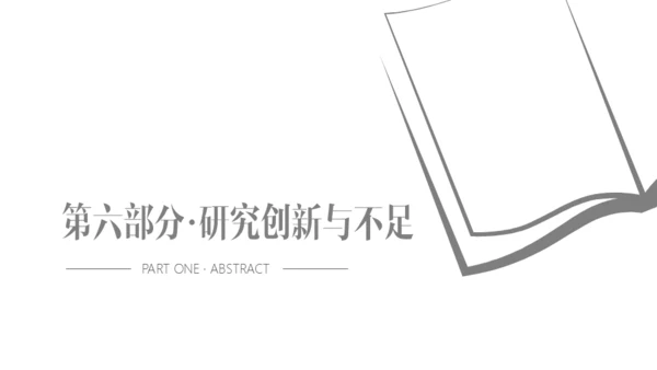 新闻传播学广播系论文答辩通用PPT模板