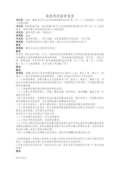 庭审笔录完整版.docx