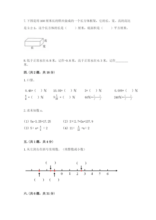 苏教版六年级数学小升初试卷附完整答案【考点梳理】.docx