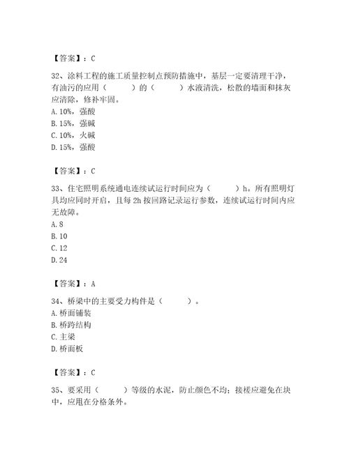 2023年质量员资格考试全真模拟题库名校卷