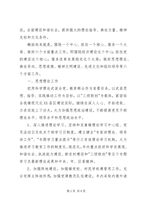 某镇贯彻落实区委党务工作情况汇报.docx