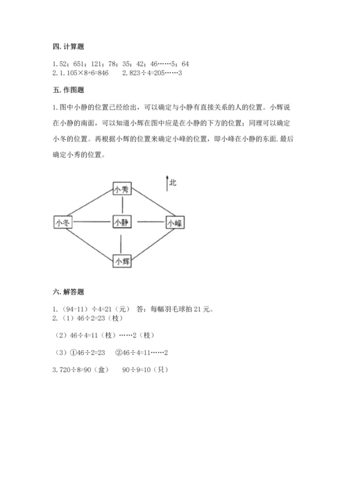 小学数学三年级下册期中测试卷【必考】.docx