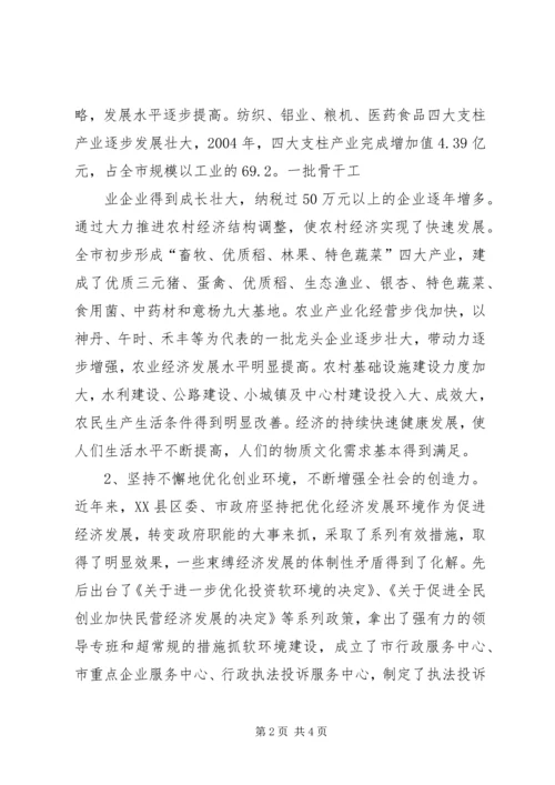 关于构建和谐社会的调查与思考 (10).docx
