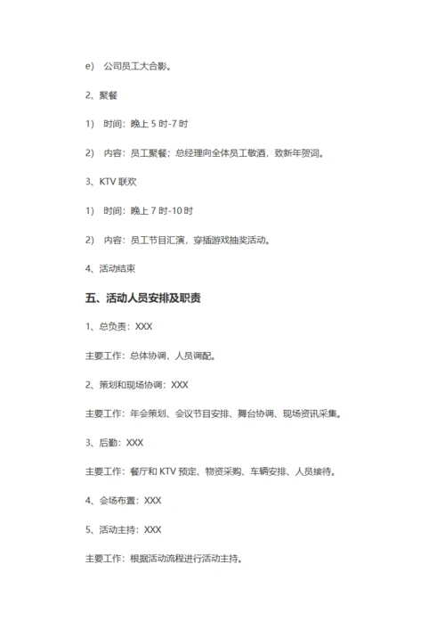 公司年会活动策划方案