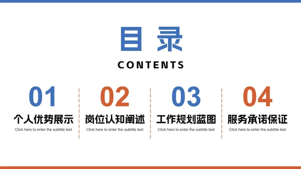 简约几何商务拼色大学生自我介绍PPT模板
