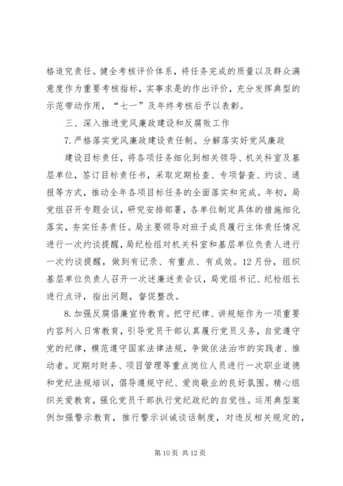 篇一：XX年党建工作计划及XX年工作思路计划 (3).docx