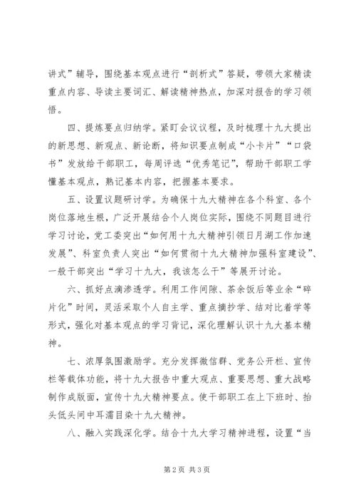 管委会学习贯彻十九大精神情况汇报.docx