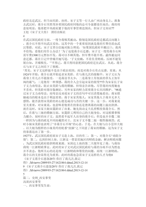 2022宋子文《西安事变日记》论文.docx