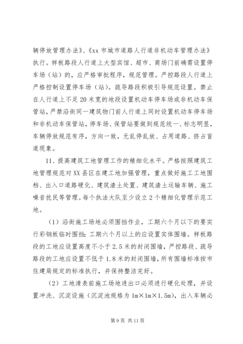 市城市管理综合行政执法局工作计划 (2).docx