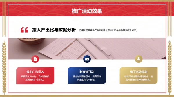 红蓝茅台风品牌推广总结报告PPT模板