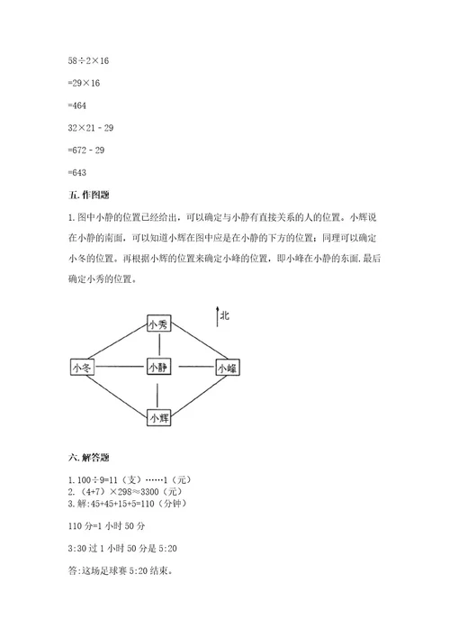 小学数学三年级下册期末测试卷含答案（突破训练）