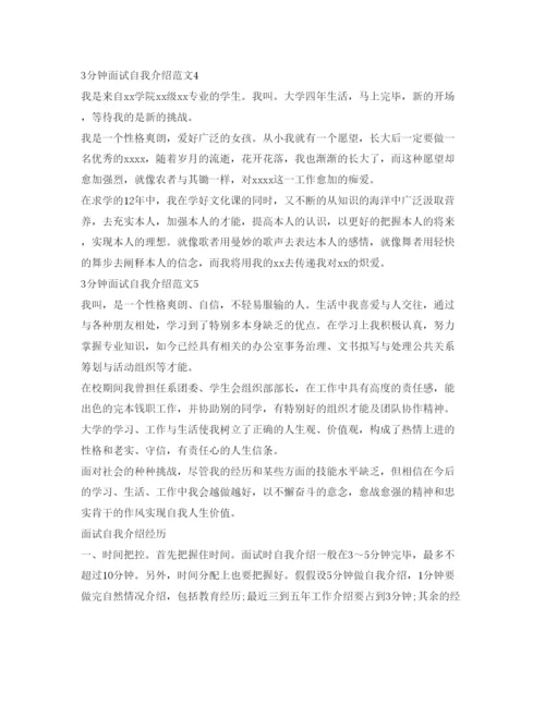 精编3分钟面试自我介绍参考范文汇总.docx